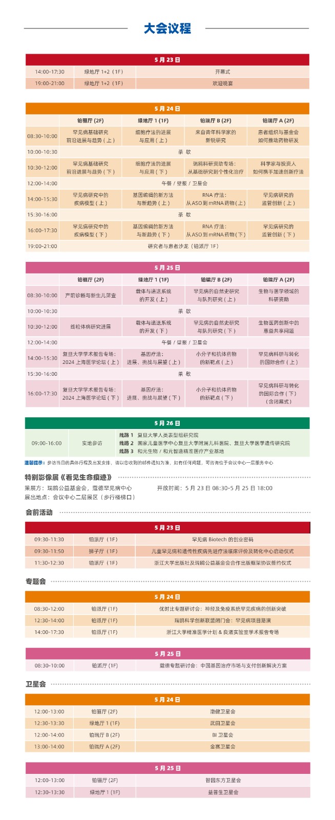 全议程中文版0517.jpg